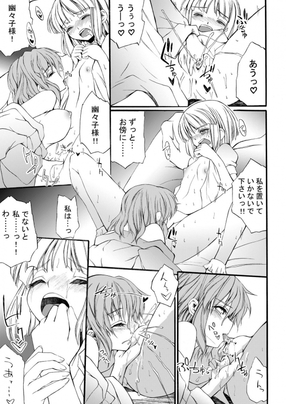 [SABAKUNOSAKURA (Ero Koutei)] 白玉サクラガサネサナギ (Touhou Project) [Digital]_11