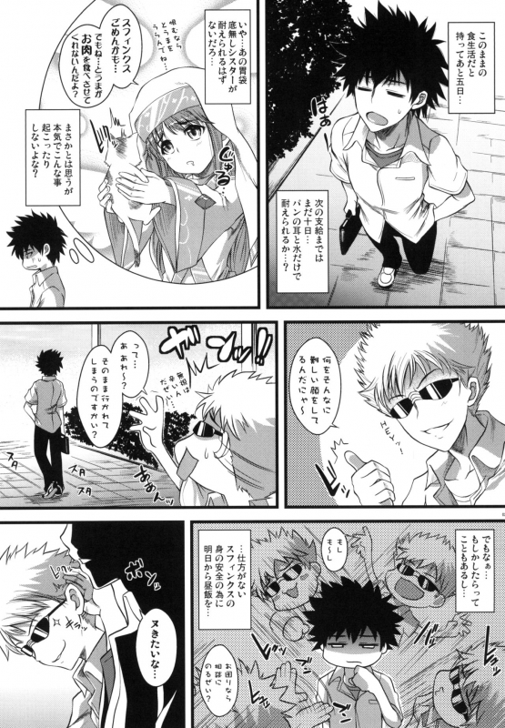 [SAZ (soba)] Amakusa Moyou na EX% (Toaru Majutsu no Index)  [Digital]_020