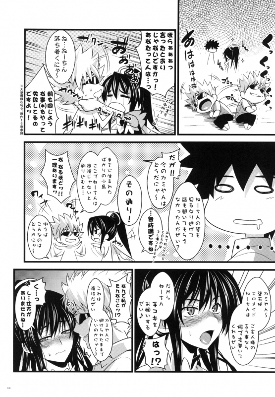 [SAZ (soba)] Amakusa Moyou na EX% (Toaru Majutsu no Index)  [Digital]_065