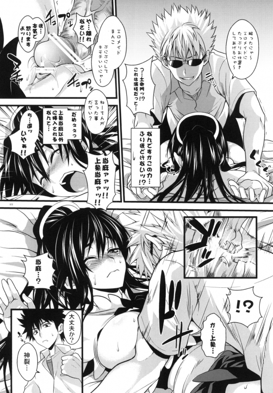 [SAZ (soba)] Amakusa Moyou na EX% (Toaru Majutsu no Index)  [Digital]_067