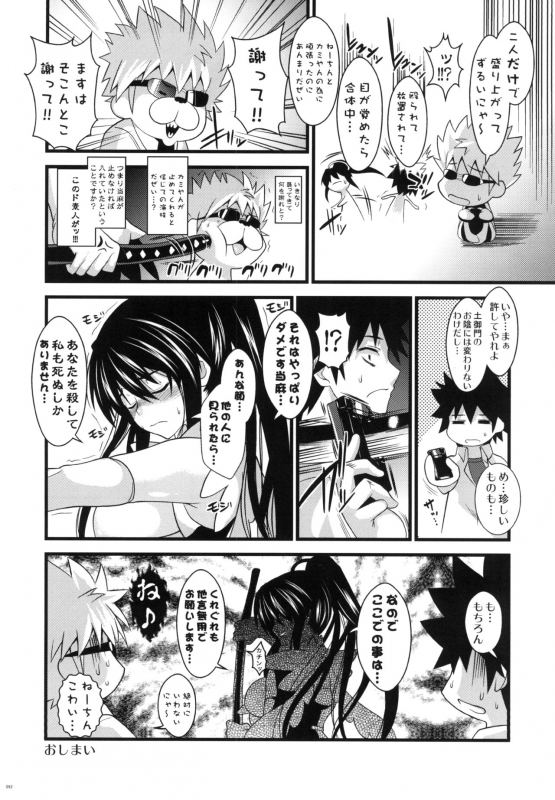 [SAZ (soba)] Amakusa Moyou na EX% (Toaru Majutsu no Index)  [Digital]_087