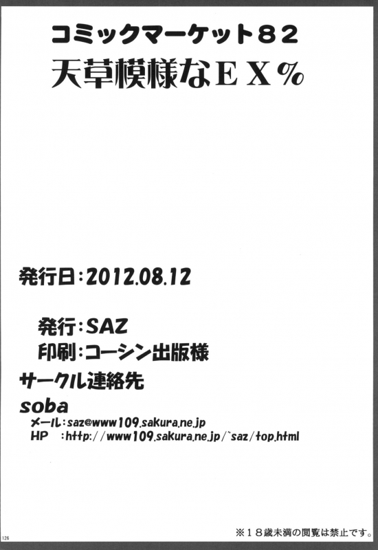 [SAZ (soba)] Amakusa Moyou na EX% (Toaru Majutsu no Index)  [Digital]_117