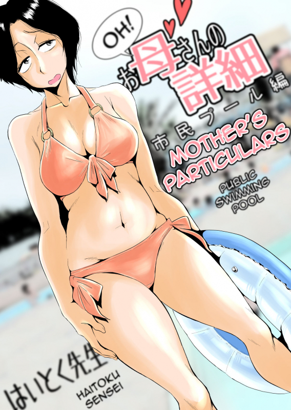 [Haitoku Sensei] Ano! Okaa-san no Shousai ~Shimin Pool Hen~Oh! Mother_00