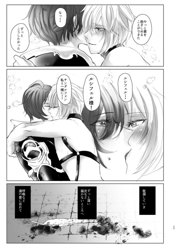 [SM Club (RisoraL)] Saiyaku Phon ni Yoru Lucifer-sama Mesu Ochi Do M Choukyou (Granblue Fantasy) [Digital]_27