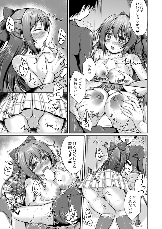 [SNOWDANCE (Yukimai)] Shizuku to Issho ni Hajimete o Shimasen ka (Love Live! Nijigasaki High Schoo_09