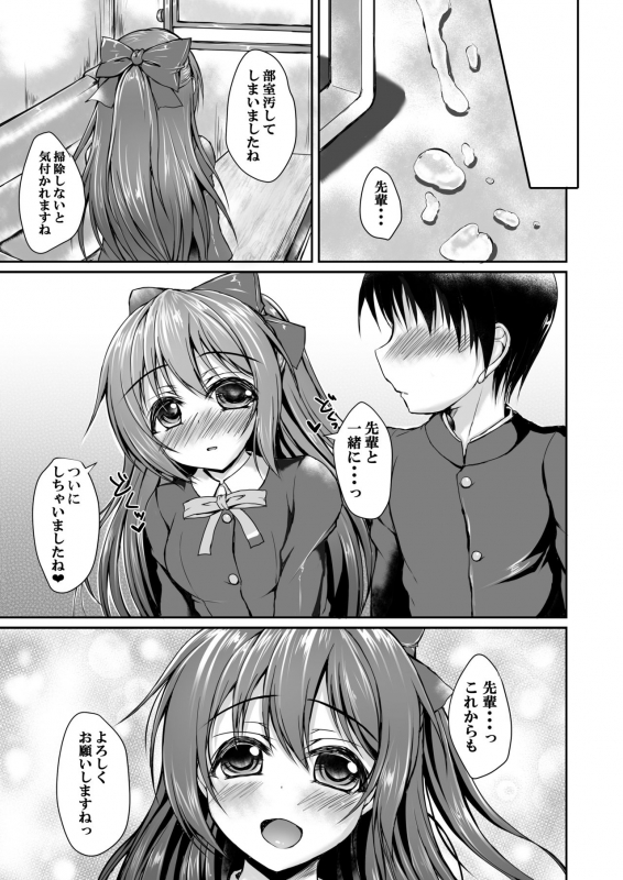 [SNOWDANCE (Yukimai)] Shizuku to Issho ni Hajimete o Shimasen ka (Love Live! Nijigasaki High Schoo_21