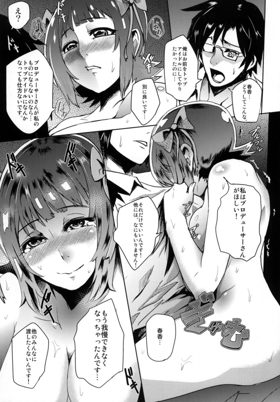 [SOUND MILK (Otochichi)] THEYANDEREM@SUER -Haruka hen- (THE iDOLM@STER) [Digital]_15