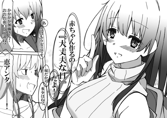 [STUDIO D-Suke (D-Suke)] Saenai Main Heroine no Haramikata (Saenai Heroine no Sodatekata) [Digital]_08