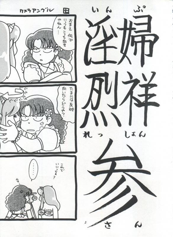 [STUDIO ROOM (Various)] IMPRESSION 3 (Urusei Yatsura, Inuyasha, Ranma 12)_02