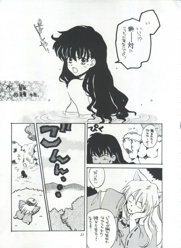 [STUDIO ROOM (Various)] IMPRESSION 3 (Urusei Yatsura, Inuyasha, Ranma 12)_20