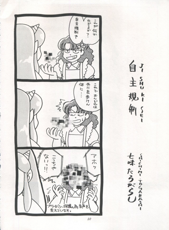 [STUDIO ROOM (Various)] IMPRESSION 3 (Urusei Yatsura, Inuyasha, Ranma 12)_49