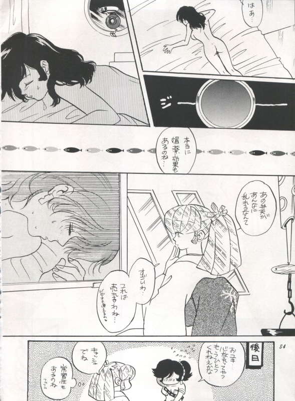 [STUDIO ROOM (Various)] IMPRESSION 3 (Urusei Yatsura, Inuyasha, Ranma 12)_53