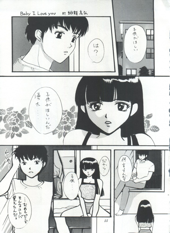 [STUDIO ROOM (Various)] IMPRESSION 3 (Urusei Yatsura, Inuyasha, Ranma 12)_54