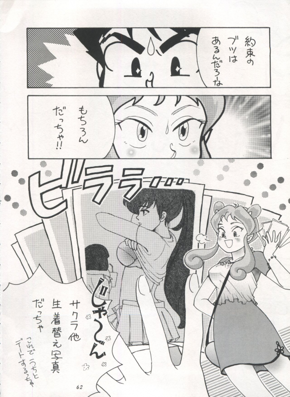 [STUDIO ROOM (Various)] IMPRESSION 3 (Urusei Yatsura, Inuyasha, Ranma 12)_61