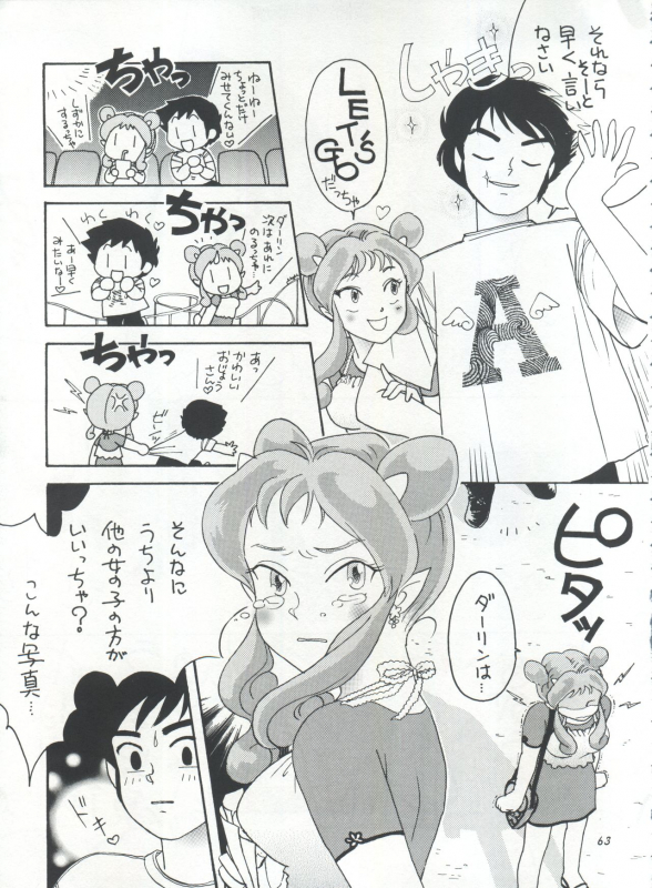[STUDIO ROOM (Various)] IMPRESSION 3 (Urusei Yatsura, Inuyasha, Ranma 12)_62