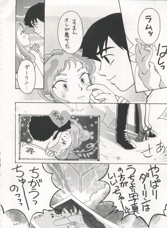 [STUDIO ROOM (Various)] IMPRESSION 3 (Urusei Yatsura, Inuyasha, Ranma 12)_63