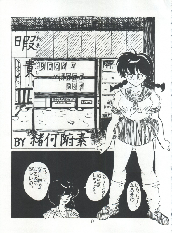 [STUDIO ROOM (Various)] IMPRESSION 3 (Urusei Yatsura, Inuyasha, Ranma 12)_68