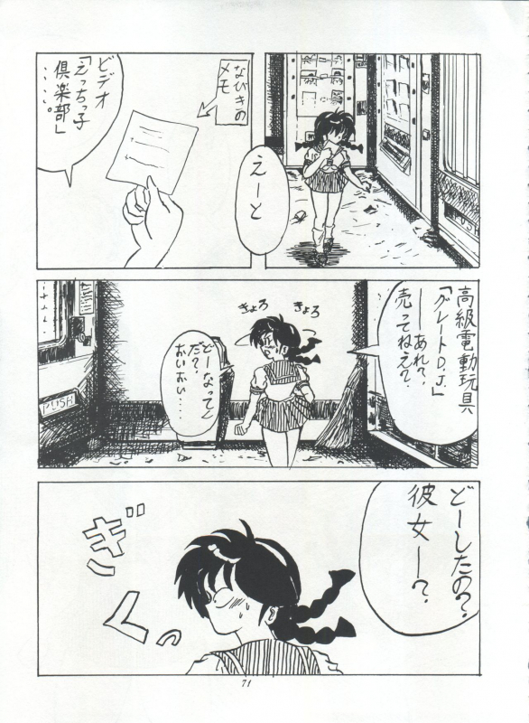 [STUDIO ROOM (Various)] IMPRESSION 3 (Urusei Yatsura, Inuyasha, Ranma 12)_70