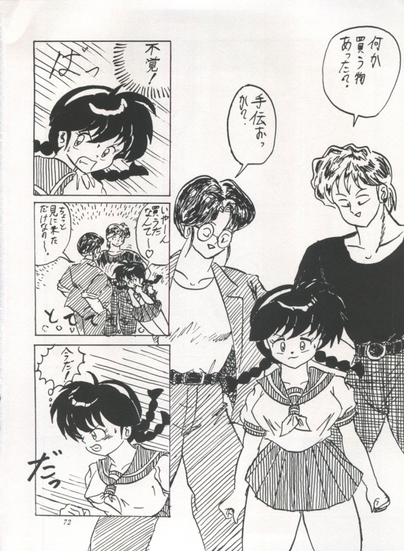 [STUDIO ROOM (Various)] IMPRESSION 3 (Urusei Yatsura, Inuyasha, Ranma 12)_71