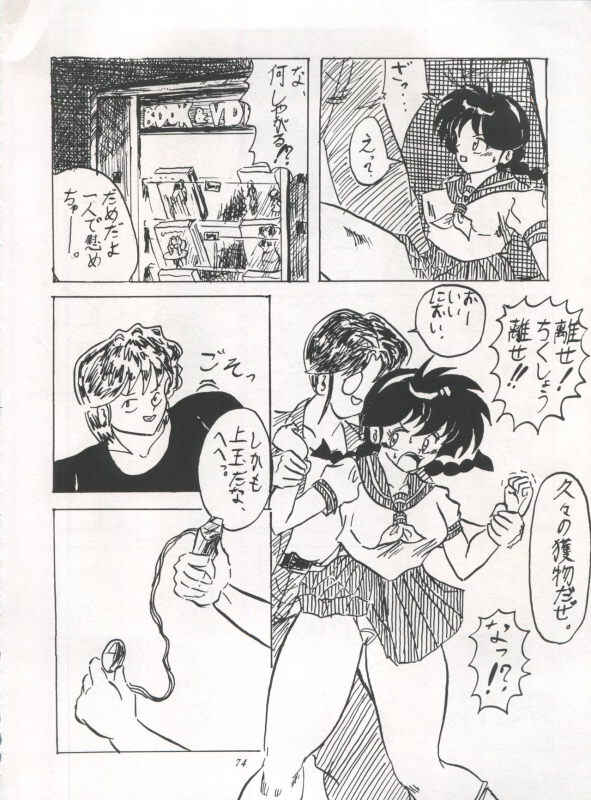 [STUDIO ROOM (Various)] IMPRESSION 3 (Urusei Yatsura, Inuyasha, Ranma 12)_73