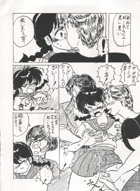 [STUDIO ROOM (Various)] IMPRESSION 3 (Urusei Yatsura, Inuyasha, Ranma 12)_75