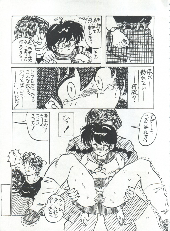 [STUDIO ROOM (Various)] IMPRESSION 3 (Urusei Yatsura, Inuyasha, Ranma 12)_76
