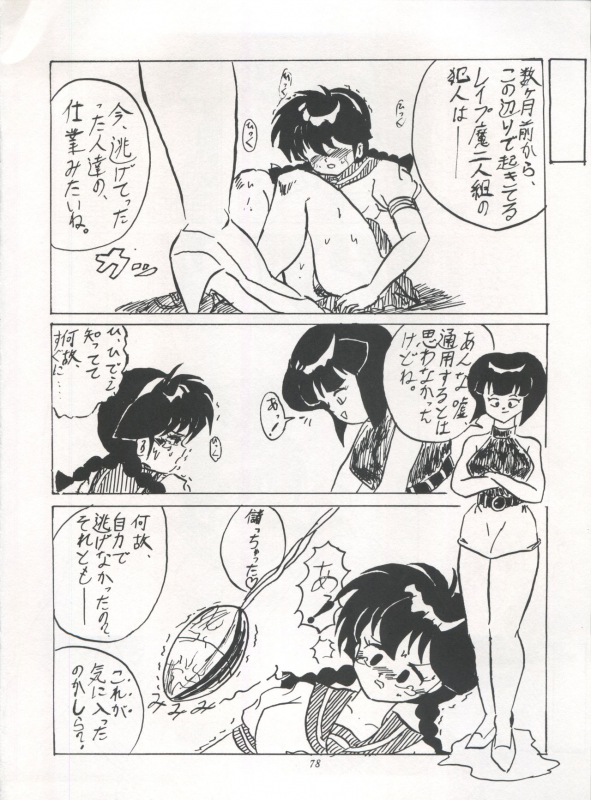 [STUDIO ROOM (Various)] IMPRESSION 3 (Urusei Yatsura, Inuyasha, Ranma 12)_77