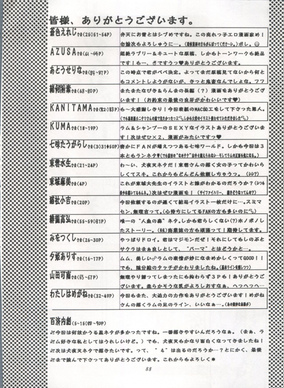 [STUDIO ROOM (Various)] IMPRESSION 3 (Urusei Yatsura, Inuyasha, Ranma 12)_87