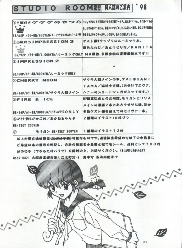 [STUDIO ROOM (Various)] IMPRESSION 3 (Urusei Yatsura, Inuyasha, Ranma 12)_88