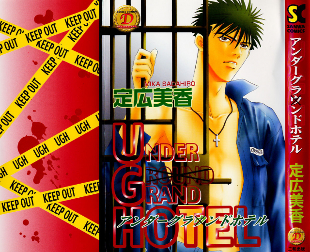 [Sadahiro Mika] Underground Hotel Vol. 1_000