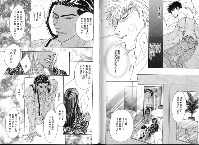 [Sadahiro Mika] Underground Hotel Vol. 1_091