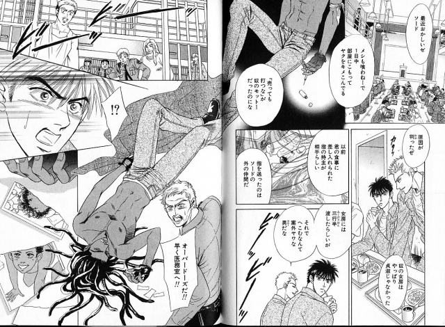 [Sadahiro Mika] Underground Hotel Vol. 1_094