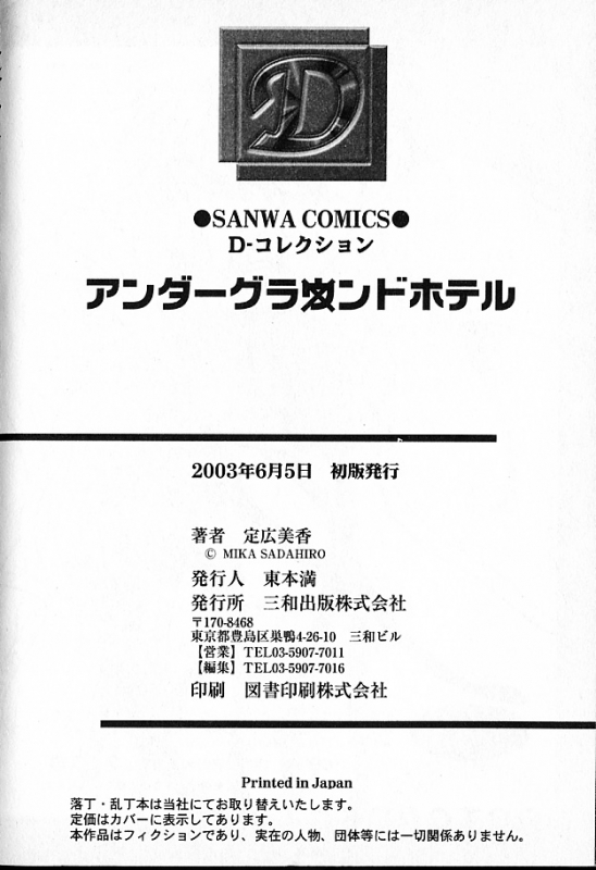 [Sadahiro Mika] Underground Hotel Vol. 1_107