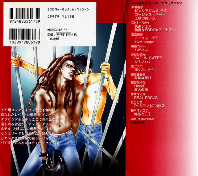 [Sadahiro Mika] Underground Hotel Vol. 1_109