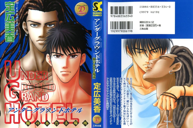 [Sadahiro Mika] Underground Hotel Vol. 3_000