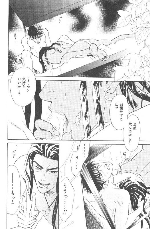 [Sadahiro Mika] Underground Hotel Vol. 3_029