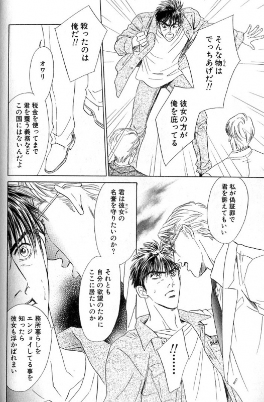 [Sadahiro Mika] Underground Hotel Vol. 3_123