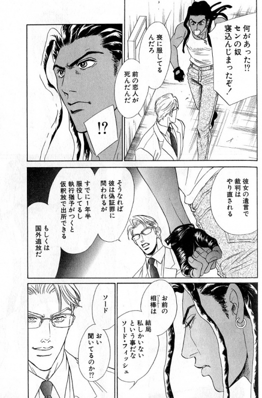 [Sadahiro Mika] Underground Hotel Vol. 3_126