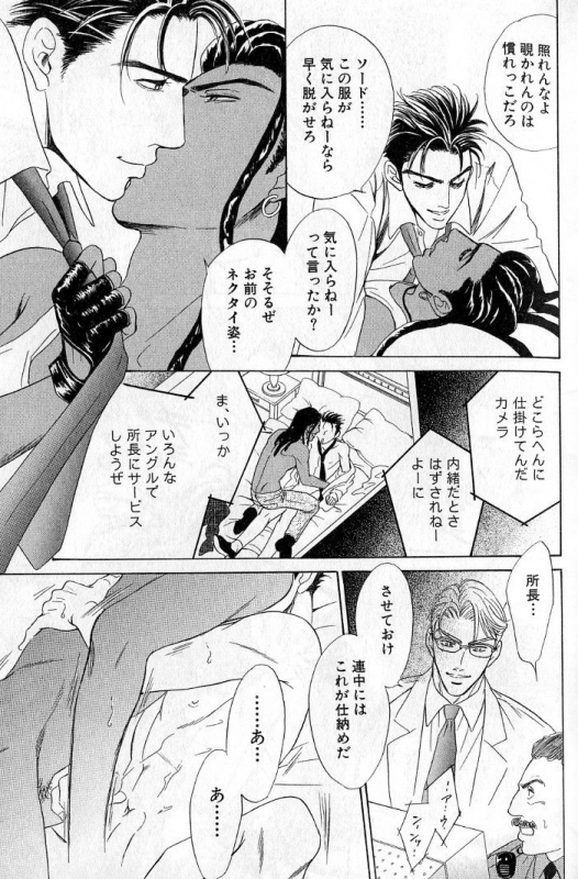 [Sadahiro Mika] Underground Hotel Vol. 3_162