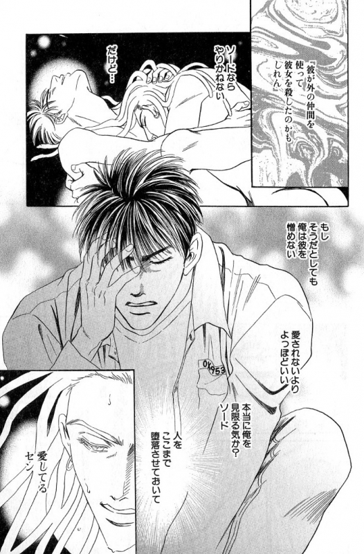 [Sadahiro Mika] Underground Hotel Vol. 3_186