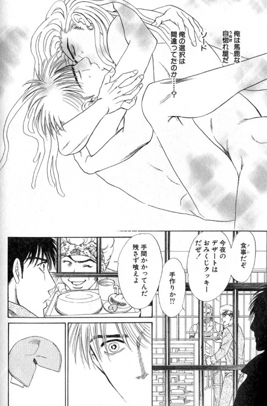 [Sadahiro Mika] Underground Hotel Vol. 3_187