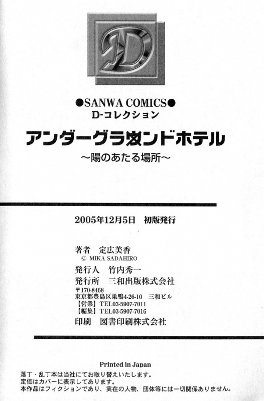 [Sadahiro Mika] Underground Hotel Vol. 3_211