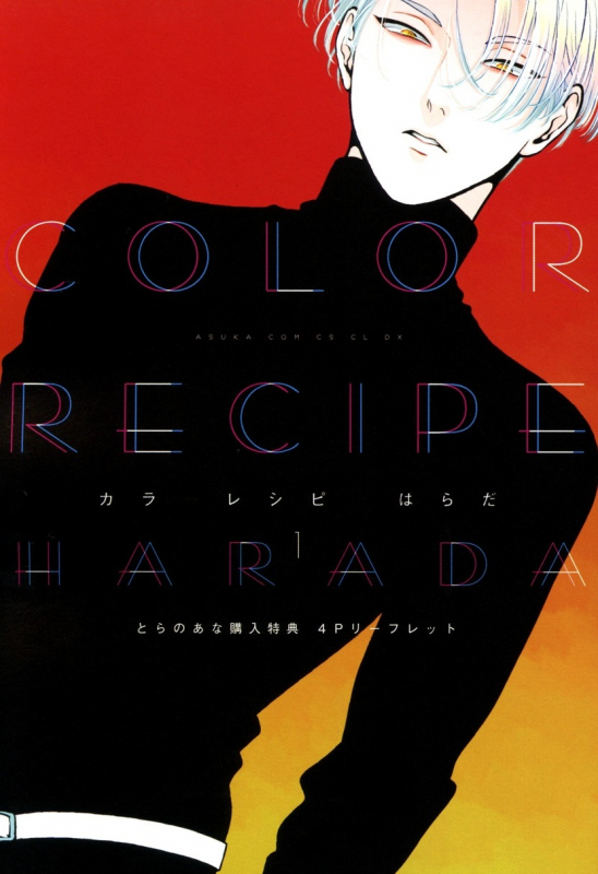 [Harada] Color Recipe Vol. 1 [English] {Cocobees, Pink Cherry Blossom Scans}_184