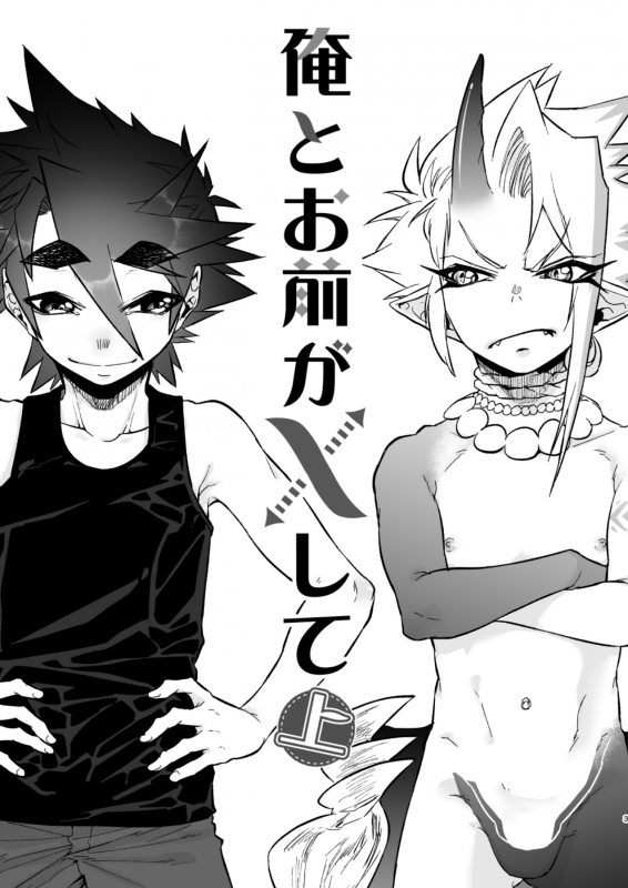 [Saibouheki (Fuminari)] Ore to Omae ga x shite Jou [Digital]_02