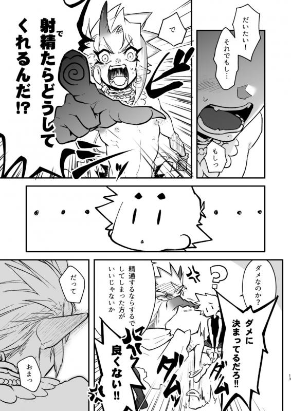 [Saibouheki (Fuminari)] Ore to Omae ga x shite Jou [Digital]_12