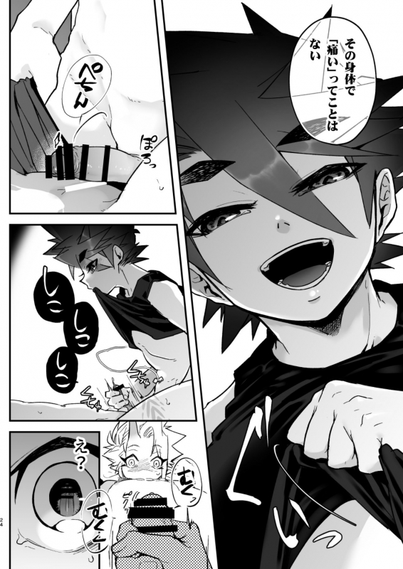 [Saibouheki (Fuminari)] Ore to Omae ga x shite Jou [Digital]_23