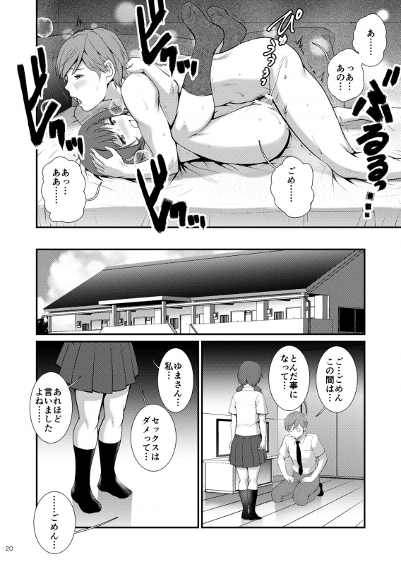 [Saigado (Saigado)] Jimiko Diary III [Digital]_18