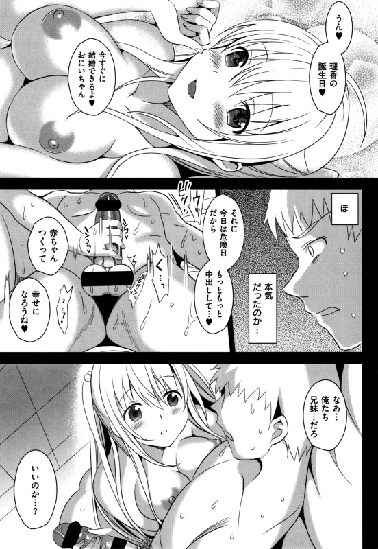 [Saikawa Yusa] IMOUTO COLLECTION H ~Special Edition~_057