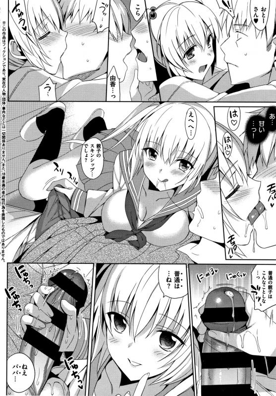 [Saikawa Yusa] IMOUTO COLLECTION H ~Special Edition~_118