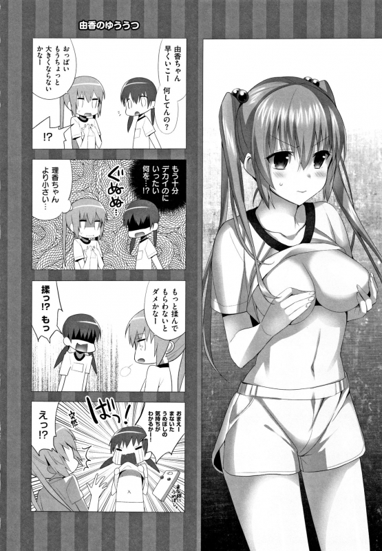 [Saikawa Yusa] IMOUTO COLLECTION H ~Special Edition~_207